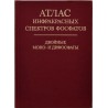 Atlas Infrakrasnykh Spektrov Fosfatov: Dvoinye Mono-I Disfosfaty
