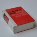 A Reverse Chinese-English Dictionary